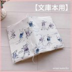 作品【文庫本用】和風　鳥獣戯画　生成り　ブックカバー