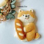 作品【羊毛フェルト】食いしん坊の秋田犬のブローチ（フランスパン）