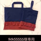 作品tktk55555様専用