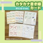 作品【データ販売】カタカナ書き順カード　発達障害　知的障害　幼稚園　保育園　療育