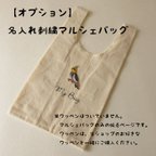 作品【オプション】名入れ刺繍マルシェバッグ