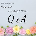 作品よくあるご質問　Q&A