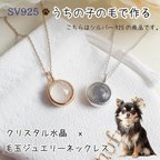 作品ペットの毛から作るジュエリー犬 猫 うちの子オーダー　クリスタル水晶ネックレス　SV925