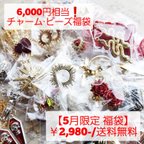 作品5月限定 送料無料 ランダム ハッピーバッグ 約30種類 福袋 後光 十字架 クロス ゴシック パーツ チャーム シルバー ゴールド 詰め合わせ