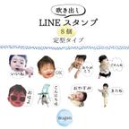 作品NEW!!完全オリジナル☆吹き出しLINEスタンプ【8個】