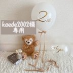作品kaede2002様専用