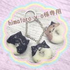 作品【order】ねこドーナツ