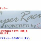 作品Super Racing ステッカー