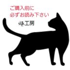 作品ご購入前に必ずお読み下さい！