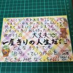 作品♪送料無料♪★⑳ポエムポストカード「すっきり人生」