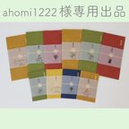 作品ahomi1222さま専用出品