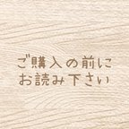 作品【商品や発送についてのご案内】