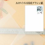 作品A4グラシン紙白無地（30枚2個組）ブックカバー 文庫カバー ラッピングペーパー 半透明薄葉紙
