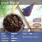 作品your blend ブレンドコーヒー 400g(100g×4個) スペシャルティ 飲みやすい バランスが良い 送料無料