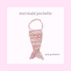 作品mermaid pochette / pink gradation