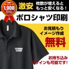 作品オリジナルポロシャツ オーダーポロシャツ制作 プリント 印刷 Tシャツ作成 ティーシャツ オーダーメイド ユニフォーム オリジナルロゴ 会社