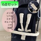 作品６点セット☆サイベックス ベビーカー専用カバー