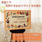 作品ウール刺繍ウェルカムボードキット デザインNo,W01 花園デザイン ぷっくり可愛いウール刺繍で気持ちを込めておもてなし＾＾