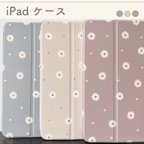 作品【選べる】デイジー iPadケース / ソフトケース / appleペンシル 収納付き / 手帳型 / 花柄 / 可愛い / オシャレ