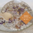 作品◆ Handmade kit ◆ 期間限定キンモクセイ ◆ お好きなエッセンシャルオイルとドライハーブを組み合わせて作るオリジナルバスソルト作りキット