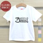 作品Ｔシャツ ベビー キッズ 子供 おもしろ 骨になった魚 釣り 海 生き物 動物  即納