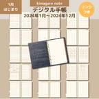 作品2024年１月はじまり【リンクつきデジタル手帳】2024年1月～2024年12月（デニム）