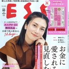 作品【雑誌掲載のお知らせ】『ESSE』10月号📖