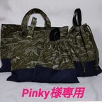 作品Pinky様専用