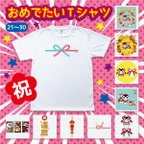 作品おめでたいTシャツ No.21〜30