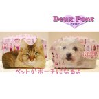 作品オーダーメイド　ポーチ　犬　猫　ペット