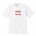 作品Tシャツ ホワイト 6.2oz （サイコロ）