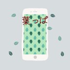 作品葉っぱの壁紙　スマホ用