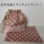 作品入園グッズ　お弁当袋とランチョンマット