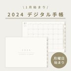 作品【1月始まり】2024年デジタル手帳