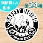 作品【送料無料】バイクステッカー（ネイキッド×白猫）SAFETY RIDING 安全運転