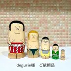 作品【degurie様　ご依頼品】相撲界のマトリョーシカ