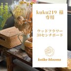 作品kuku様専用