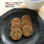 作品古代小麦黒ごまクッキー【大型連休により只今のご注文→5/7発送】