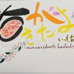 作品春がきたよ🌸　手書きポストカード　メッセージカード　筆文字アート