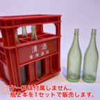 作品1/8 一升瓶(緑) ミニチュア ２本セット