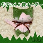 作品⚠現在オーダー不可⚠【3月4月限定】ギザにゃん様オーダー