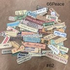 作品ラベルステッカー66Peace コラージュ、ラッピング素材