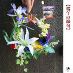 作品兜と鯉のぼりと花菖蒲こどもの日リース 端午の節句 造花 初節句 和のインテリア こいのぼり ギフト 男の子 出産祝い ドアリース 玄関インテリア