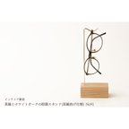 作品【ラッピング可】真鍮とホワイトオークの眼鏡スタンド(真鍮曲げ仕様) No91