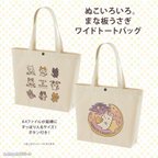 作品ワイドトートバッグ[送料無料]