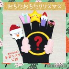 作品amicoの手袋シアター公認おちたおちたクリスマス