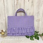 作品kotetu-07様専用 【NEW color】フリフリシリーズ4 チェック柄のゆめかわいいレッスンバッグ　NEW  PURPLE サイズ変更→縦30 ×横45