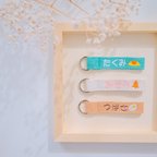 作品お名前キーホルダー 　名入れ　ギフト 刺繍　出産祝い　【お名前キーホルダー】