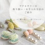 作品【ご一読ください◎】アクセサリーの取り扱い・お手入れ方法のご紹介