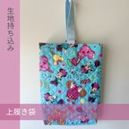 作品\プレ期間 ワンコインキャンペーン/  生地持ち込み 上履き袋 入園入学グッズ